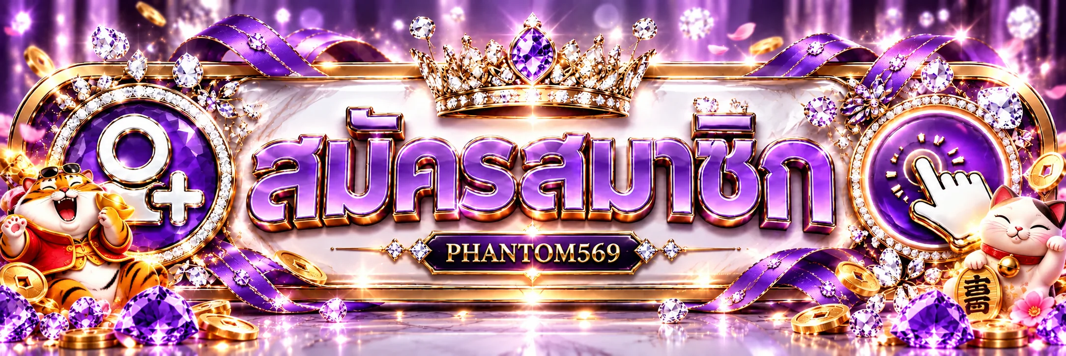 ทางเข้า PHANTOM569 สมัครสมาชิกอย่างปลอดภัย